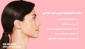1 7 لیفت با نخ برای بینی