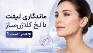 3 6 نخ کلاژن ساز