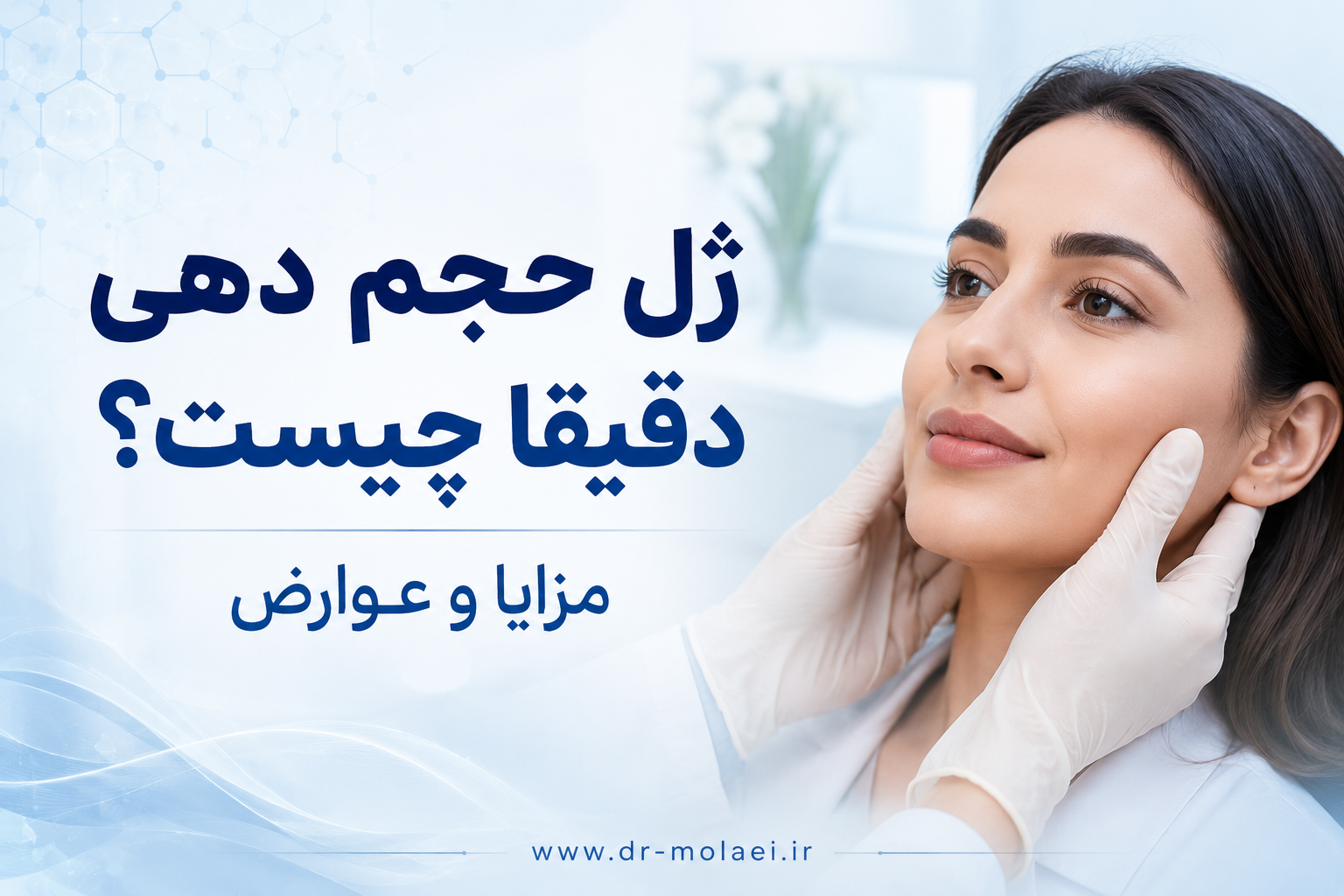 تزریق ژل چیست