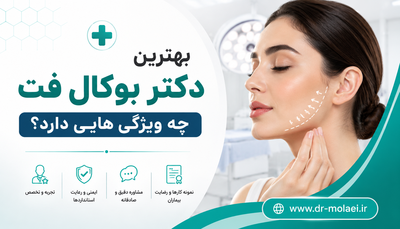 ویژگی های بهترین دکتر بوکال فت