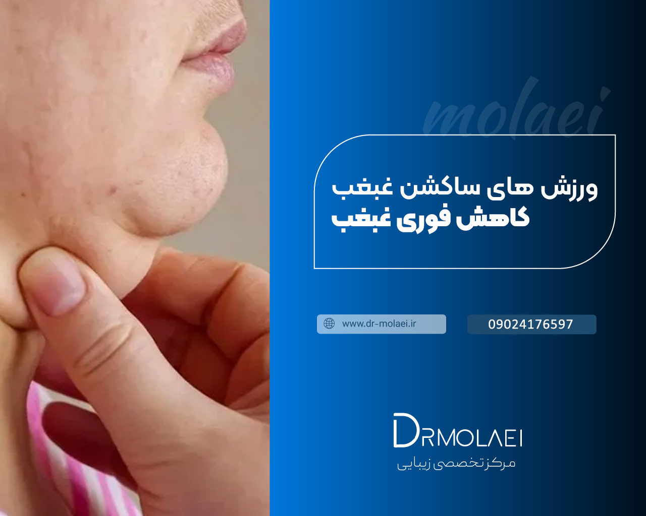 ورزش های کاهش غبغب