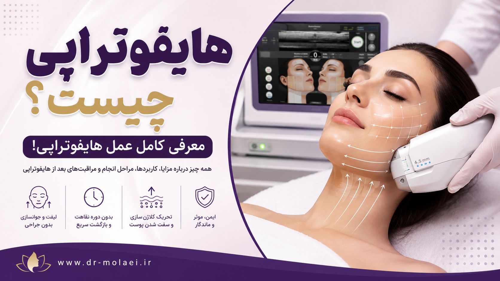 هایفوتراپی چیست