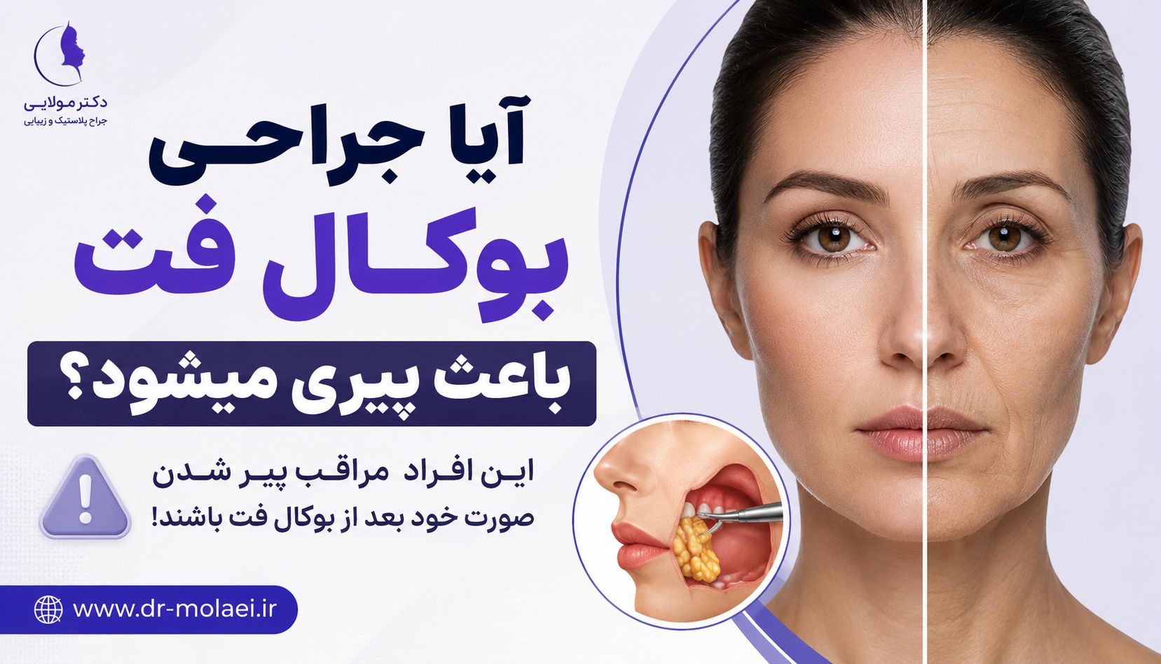 پیر شدن صورت بعد از بوکال فت