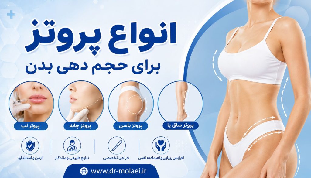 پروتز بدن چیست